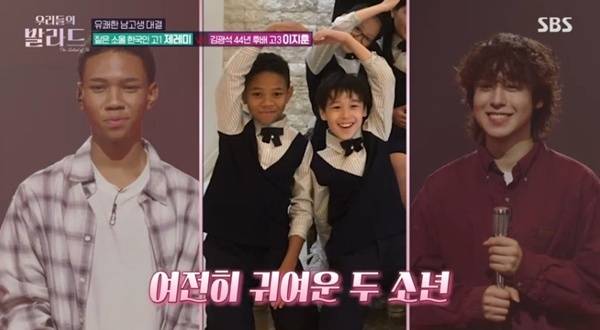 SBS '우리들의 발라드' 캡처