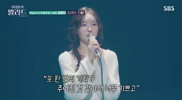 SBS '우리들의 발라드' 캡처