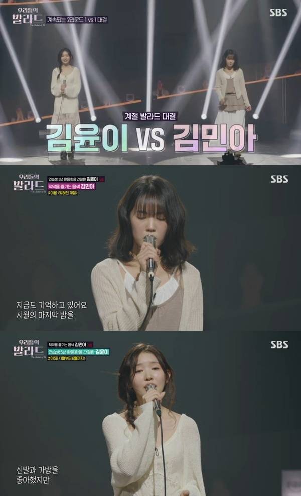 SBS '우리들의 발라드' 캡처