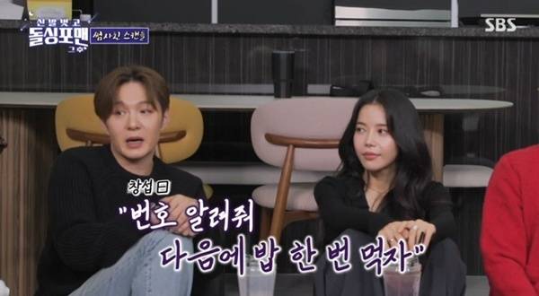 SBS '신발 벗고 돌싱포맨' 캡처
