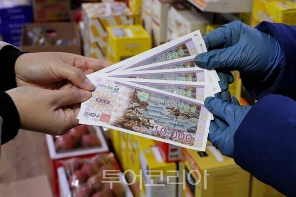 인제사랑상품권/사진=인제군