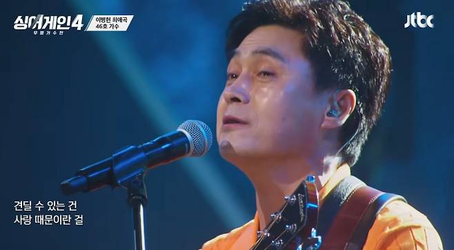 '싱어게인4' 46호 가수 이후종, 이병헌 최애곡으로 올 어게인 JTBC&nbsp;