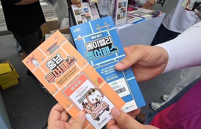 충청남도 부스에서 만난 충남투어패스와 베이밸리투어패스 전단지.