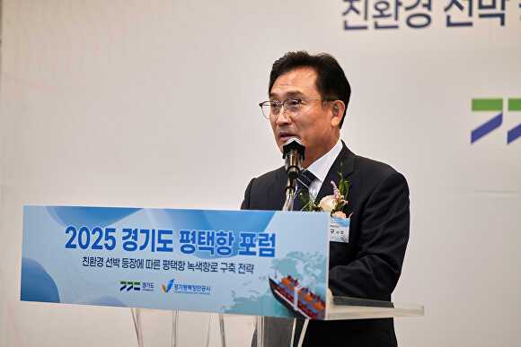 김석구 경기평택항만공사장이 2025 경기도 평택항 포럼에서 인사말을 하고 있다. [사진=경기평택항만공사]