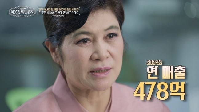 /사진= EBS '서장훈의 이웃집 백만장자' 영상 캡처