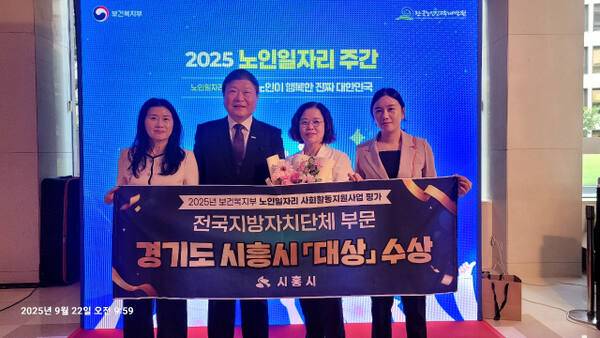 시흥시 공무원들이 보건복지부 주관 올해 ‘노인일자리 및 사회활동 지원사업’ 평가 결과 전국 지방자치단체 가운데 ‘대상’을 수상한 뒤 기념촬영을 하고 있다. 시흥시 제공