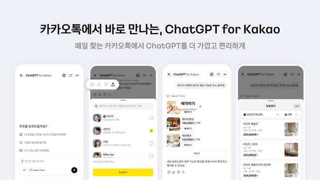 [사진 = 카카오]