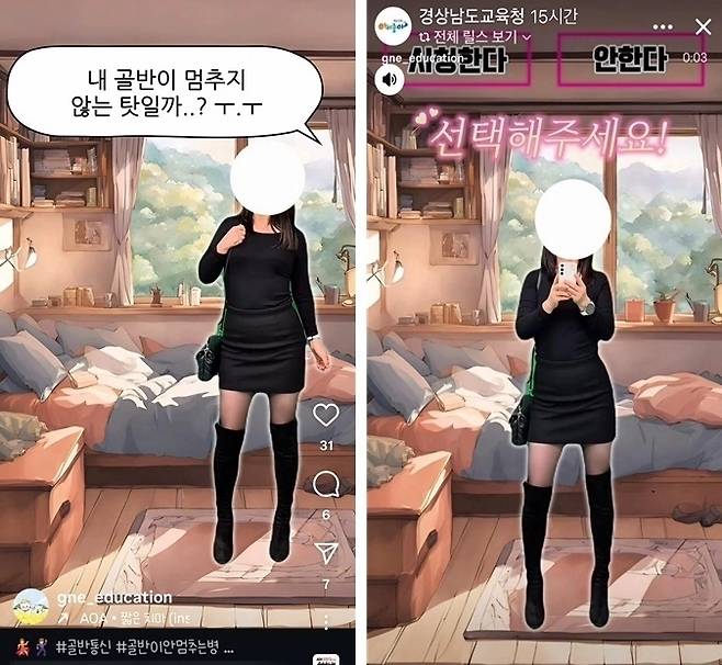 ‘골반병’ 밈을 따라한 경남교육청 영상. [SNS 갈무리]