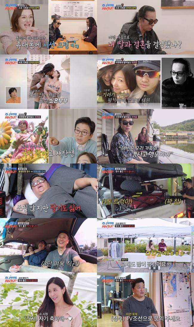 TV CHOSUN ‘조선의 사랑꾼’