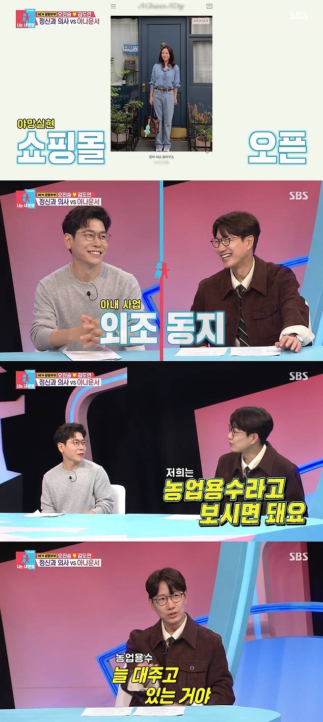 SBS ‘동상이몽2 - 너는 내 운명’ 캡처