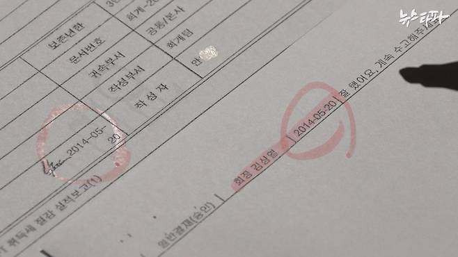 김상열 회장이 보고 받은 문서를 승인한 2014년 5월 20일 문제의 전자서명이 함께 입력돼 있다.&nbsp;&nbsp;