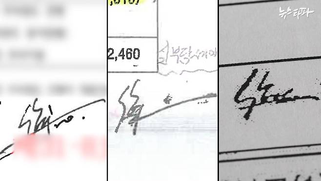 호반건설 자회사인 아이씨앤개발의 종이 문서에 전자 서명(맨 오른쪽)과 비슷한 모양의 자필 서명이 날인돼 있다.&nbsp;&nbsp;