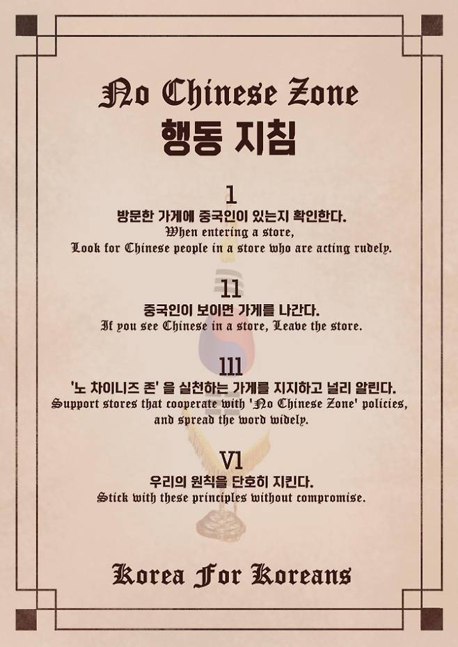 '노 차이니즈 존' 실천을 홍보한 행동지침 4가지가 공유된 SNS 화면. X(구 트위터) 캡처