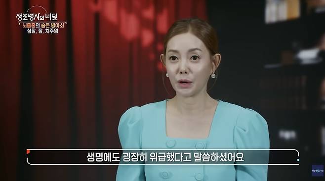 박규리. 유튜브 채널 ‘KBS 생로병사의 비밀’ 캡처