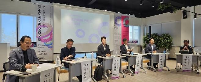 제주도와 제주도 도시재생지원센터가 주최하고 제주개발공사가 주관하는 ‘제주도시포럼 2025’ 생활 워크숍 ‘공공건축이 만드는 제주미래’에서 발제자와 토론자들이 만나 열띤 토론을 펼치고 있다. 제주 강동삼 기자