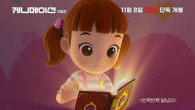사진 제공=한국콘텐츠진흥원