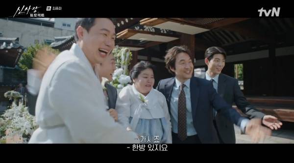 신사장 프로젝트 / 사진=tvN 캡처