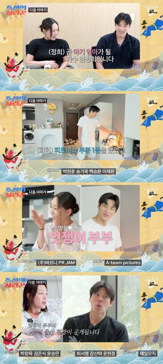 /사진=TV조선 '조선의 사랑꾼' 캡처