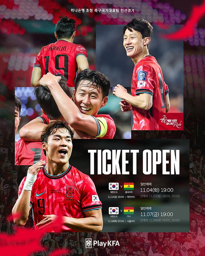 11월 A매치 티켓 판매 안내 이미지. /사진=대한축구협회 제공