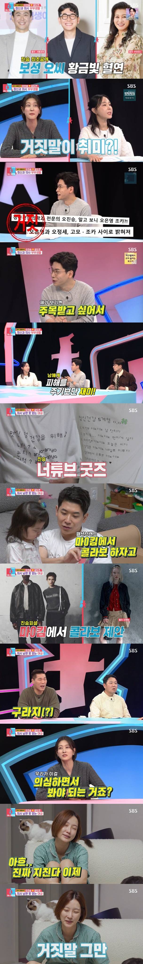 '동상이몽2' 오진승-김도연 부부 편