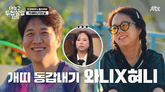 /사진= JTBC 예능 프로그램 '대놓고 두집살림'