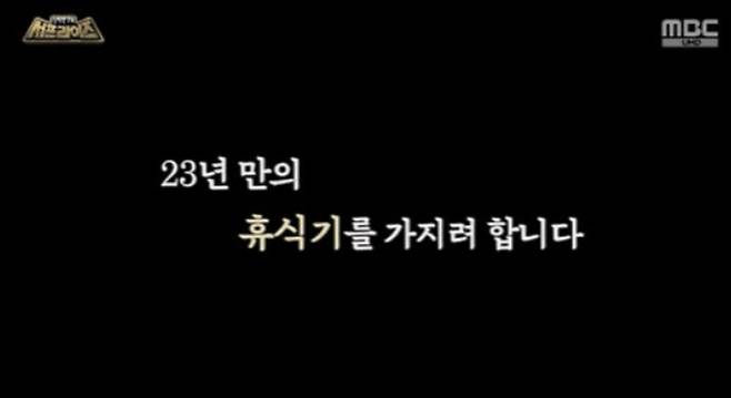 ‘서프라이즈’ . 사진| MBC