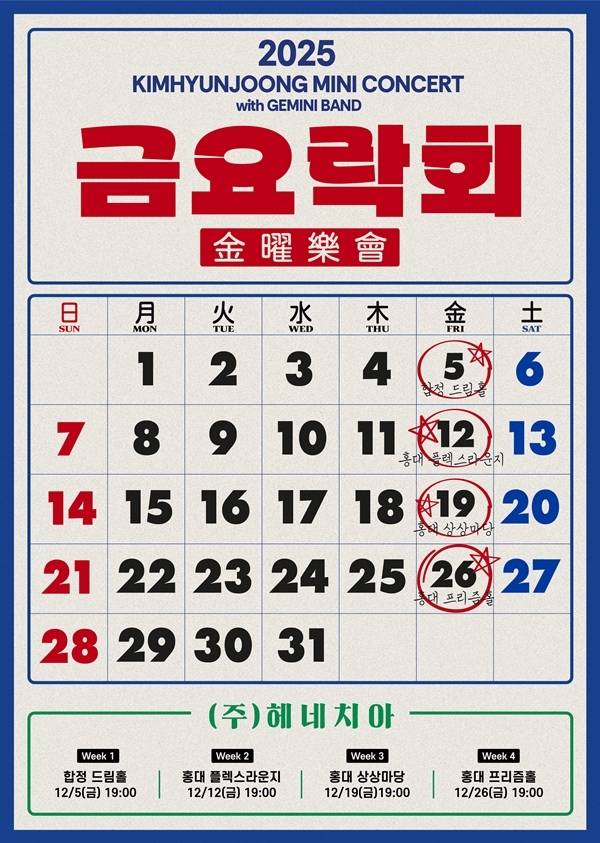 김현중 미니 콘서트 포스터. 사진ㅣ헤네치아