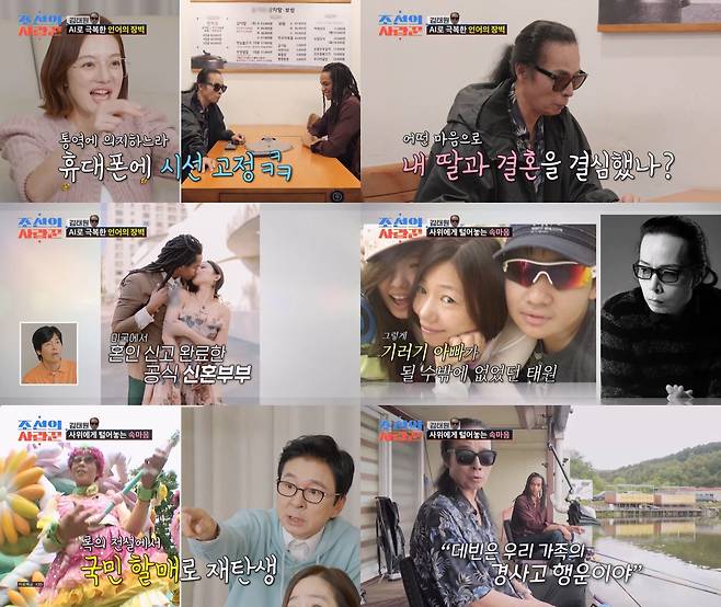 TV CHOSUN '조선의 사랑꾼' 캡처