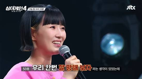 사진= JTBC '싱어게인4' 방송 캡처