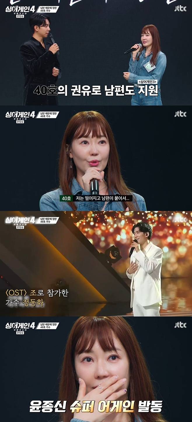 사진=JTBC '싱어게인4' 방송 화면