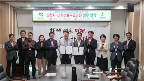 당진시·대한법률구조공단 업무협약 [당진시 제공. 재판매 및 DB 금지]