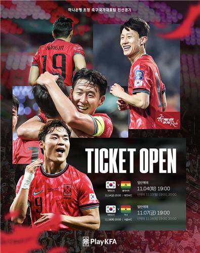 11월 A매치 일정 발표 [대한축구협회 제공. 재판매 및 DB 금지]