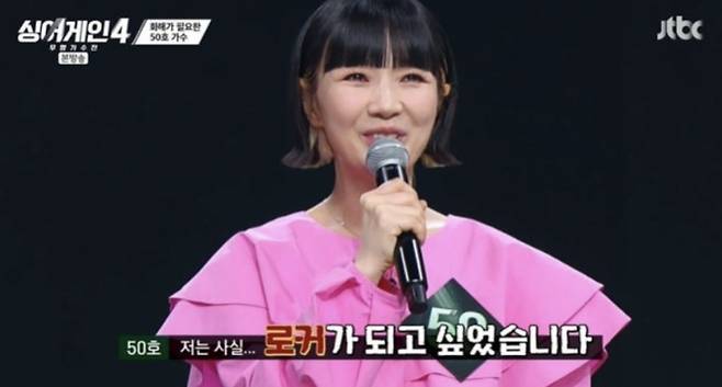 사진=JTBC '싱어게인-무명가수전 시즌4'