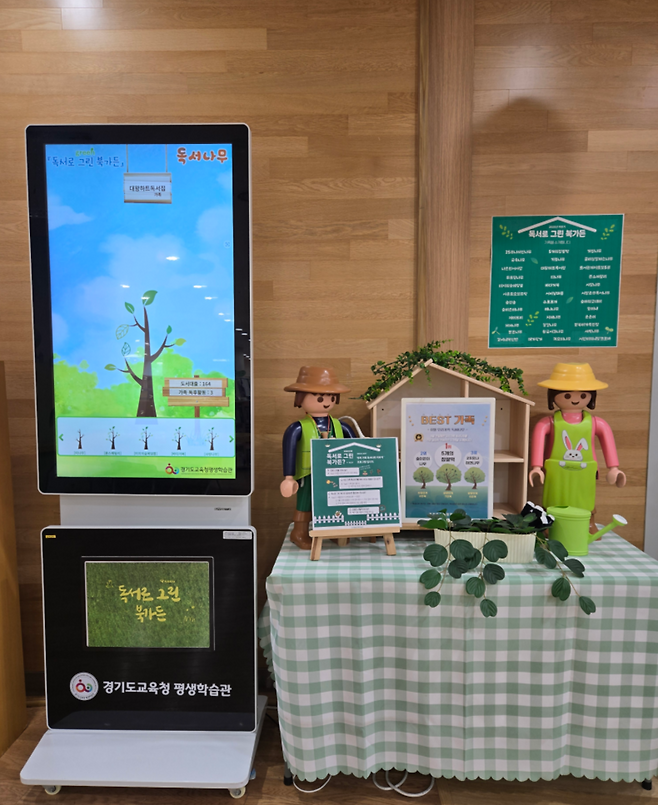 ▲&nbsp;경기도교육청평생학습관이 운영하고 있는 &nbsp;'독서로 그린(green) 북가든'./사진제공=경기도교육청평생학습관