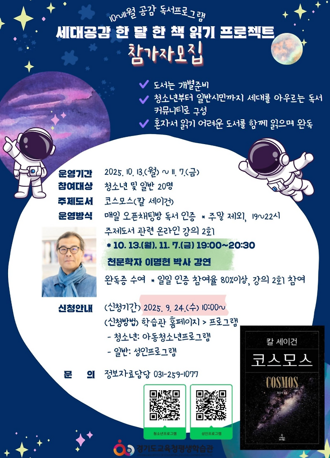 ▲&nbsp;경기도교육청평생학습관이 진행한 세대공감 '한 달 한 책 읽기' 포스터./사진제공=경기도교육청평생학습관
