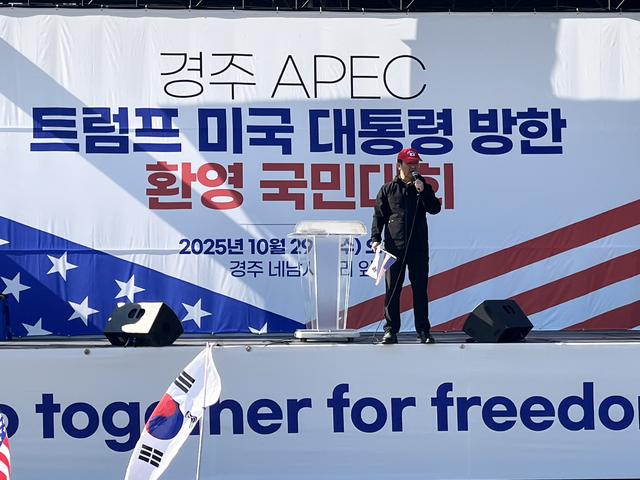 오후 1시께 봉황대 일대에서는 트럼프 대통령 방한 환영 국민대회가 열렸다. 김정원 기자