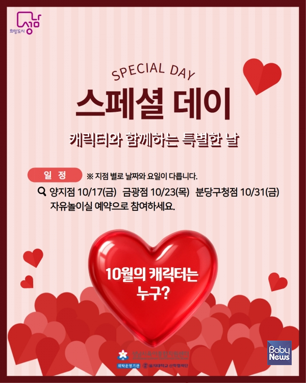 '스페셜 데이(Special Day)'. ⓒ성남시육아종합지원센터
