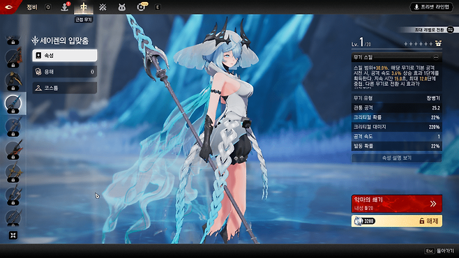 - 스킬 범위를 늘려주는 '세이렌의 입맞춤'