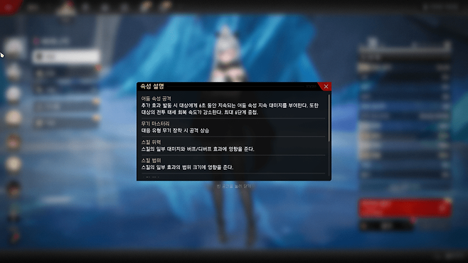 - 무기 마스터리에 대응되는 무기를 착용해야 공격력이 오른다