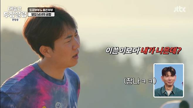 JTBC '대놓고 두 집 살림' 캡처