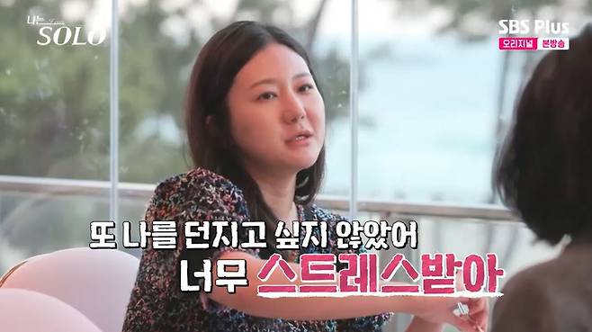 SBS Plus '나는 솔로' 캡처