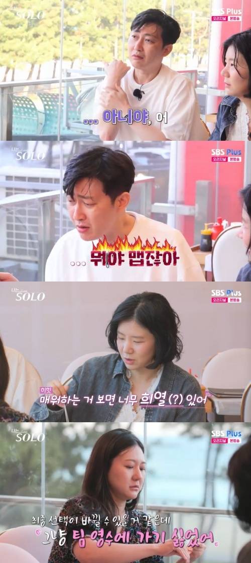 SBS Plus '나는 솔로' 캡처