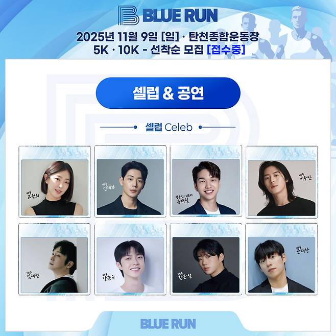 ‘블루런’ 포스터. 사진 | 스포티비 조직위원회