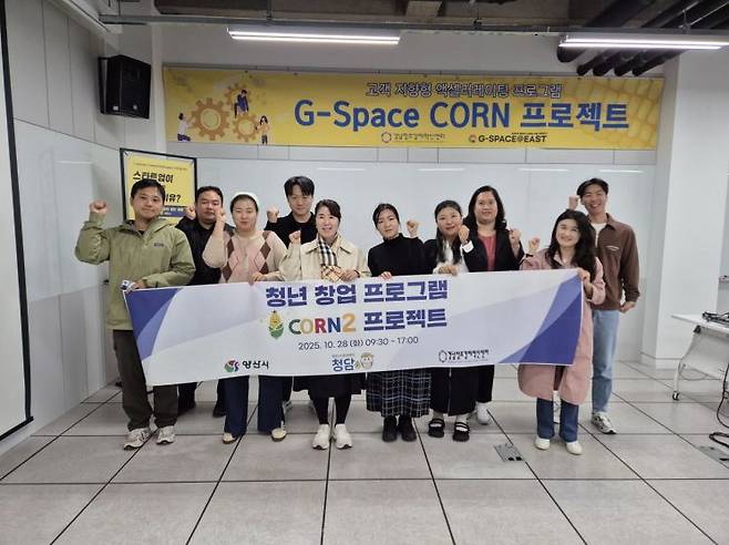 청년 창업교육 CORN 프로젝트 참가자들이 기념촬영하고 있다. 양산시 제공