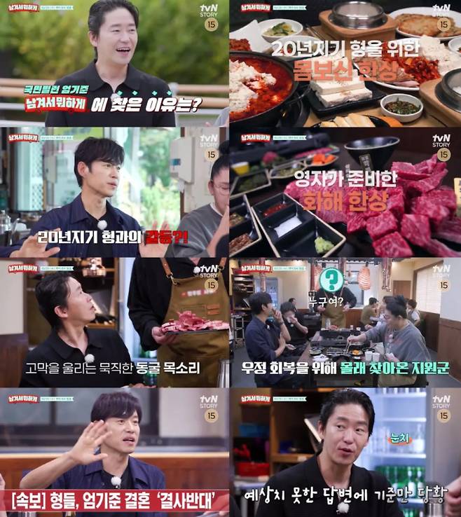 오늘(29일) 밤 8시 방송되는 tvN STORY '남겨서 뭐하게' 15회에서는 순두부 낙지전골, 두부 보쌈, 비지전, 최상급 한우 구이를 맛본다. 몸보신 한상을 대접한다. '국민 악역' 이미지와 달리 사랑꾼 새신랑의 면모를 보인 엄기준은 유준상과의 20년 우정을 과시하며 거침없는 폭로전을 펼친다. 뮤지컬 '삼총사' 동료 '엄유민법' 멤버들이 엄기준의 결혼을 반대한 사연과 드라마 '펜트하우스' 촬영 비하인드 등 '찐친'만 알 수 있는 이야기가 공개된다. MC 이영자와 박세리는 손두부 요리와 최상급 한우 맛집을 소개해 두 사람에게 최고의 몸보신 한상을 선사한다. 여기에 깜짝 손님까지 등장해 재미를 더할 예정이다.