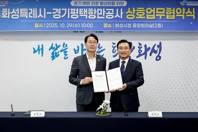 정명근 화성특례시장(왼쪽)과 김석구 경기평택항만공사 사장. ⓒ화성시 제공