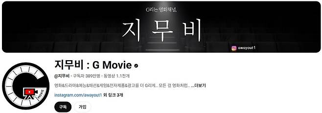 유튜브 지무비 갈무리