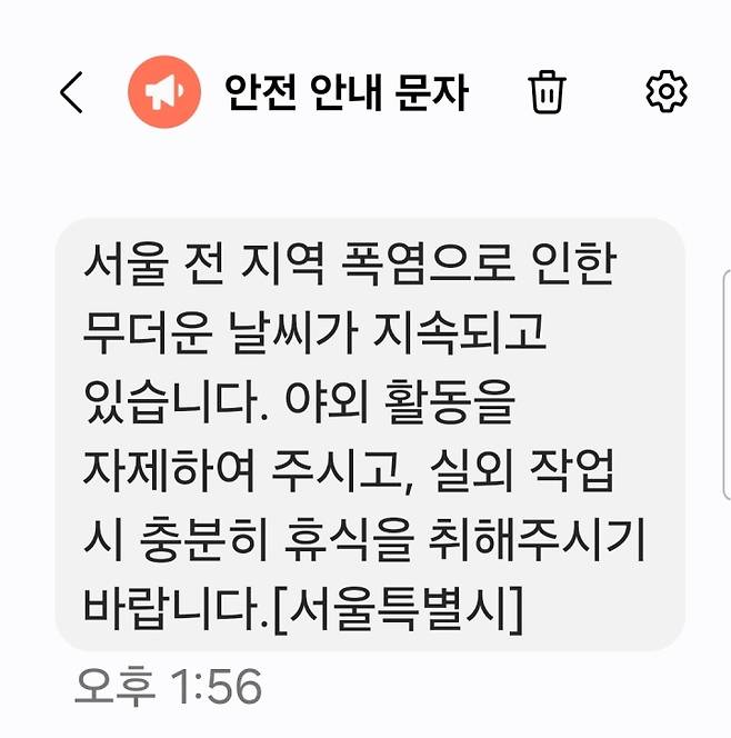 자연 재난으로 규정된 폭염특보를 알리는 안전 안내 문자.