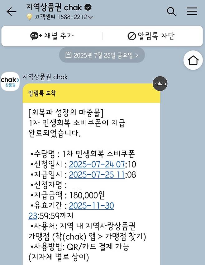 지역사랑상품권으로 민생회복 소비쿠폰 신청.