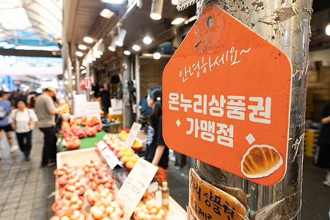 서울시내의 한 전통시장에 온누리상품권 사용 안내가 게시돼 있다. 2025.7.6 (ⓒ뉴스1, 무단 전재-재배포 금지)